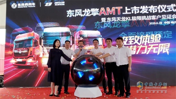 在東風(fēng)龍擎AMT的發(fā)布儀式上，東風(fēng)商用車動(dòng)力總成事業(yè)部楊鵬總經(jīng)理、營(yíng)銷戰(zhàn)略規(guī)劃部謝志鵬部長(zhǎng)、商品線管理辦公室薛林藝部長(zhǎng)、品牌與傳播部李霞部長(zhǎng)、技術(shù)中心徐賢總師一起點(diǎn)亮啟動(dòng)球，宣布東風(fēng)龍擎AMT正式上市!
