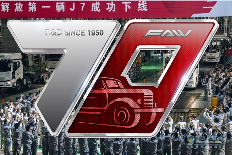 回憶解放7代卡車經典 見證解放研發(fā)70年不忘初心 