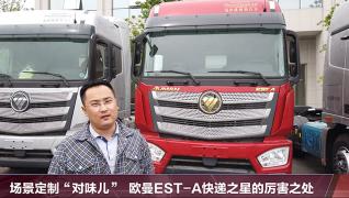 1350L油箱、康明斯X12+采埃孚AMT+氣囊懸架 這款專為快遞而來(lái)的國(guó)六歐曼不一般 