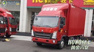 4.2m輕卡誰(shuí)最寬？重汽豪沃輕卡絕對(duì)值得擁有