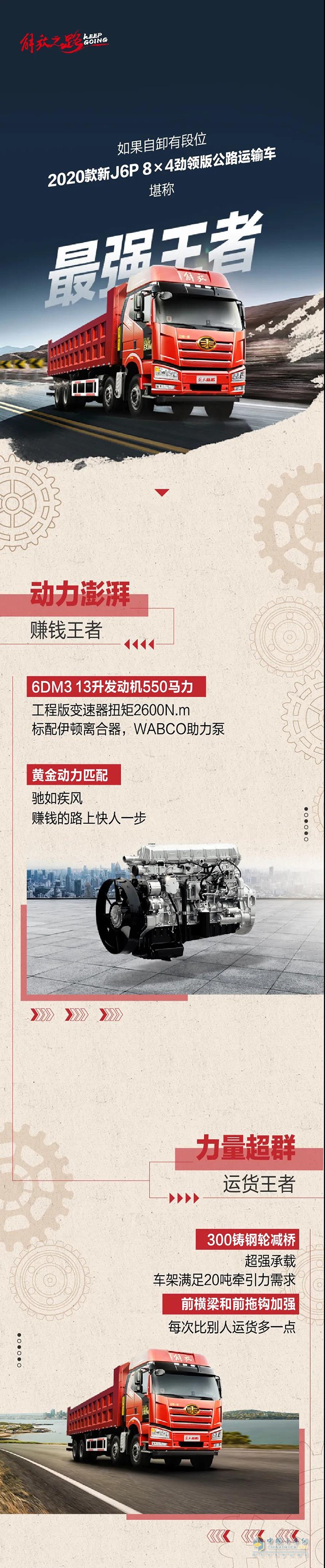 如果自卸車有段位，2020款新J6P 8×4勁領(lǐng)版公路運輸車，堪稱最強王者!