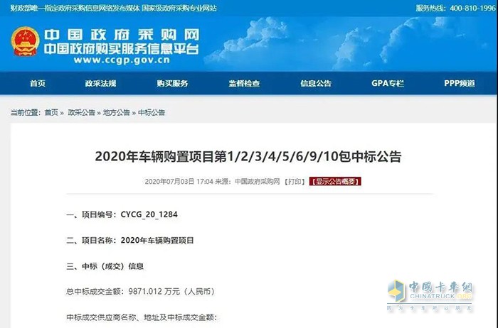 6037.5萬元！盈峰中聯(lián)環(huán)境中標北京新能源環(huán)衛(wèi)裝備采購項目