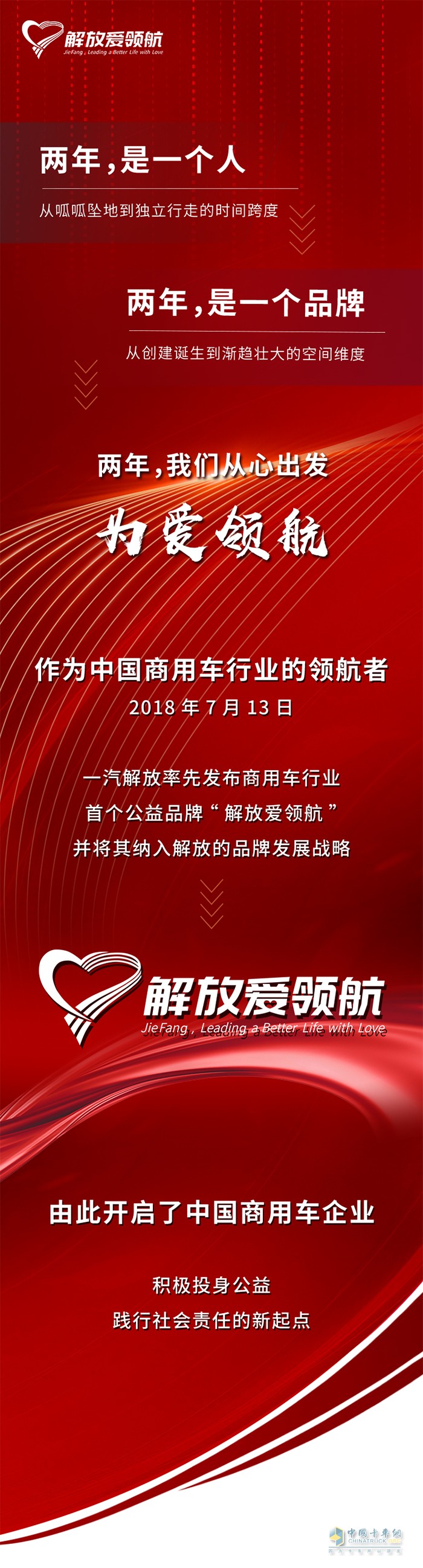 解放愛領(lǐng)航，已經(jīng)兩歲了