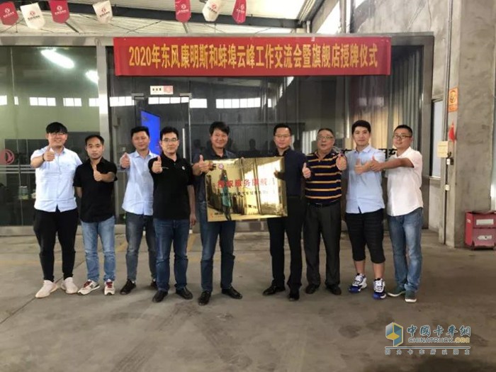東風康明斯副總經(jīng)理王春光先生等與服務站工作人員合影