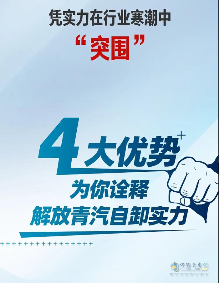 半年內(nèi)銷量破萬(wàn)，解放青汽自卸憑什么逆勢(shì)增長(zhǎng)？