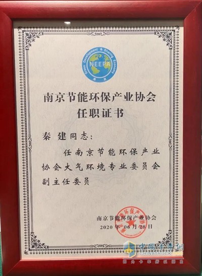 江蘇可蘭素環(huán)保科技有限公司總經(jīng)理秦建被任命為南京節(jié)能環(huán)保產(chǎn)業(yè)協(xié)會(huì)大氣環(huán)境專(zhuān)業(yè)委員會(huì)副主任委員