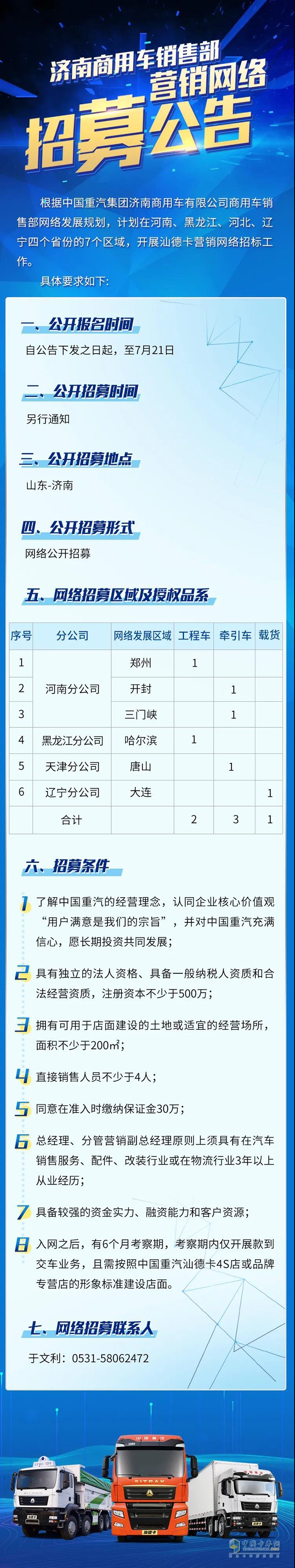 招募公告-汕德卡營(yíng)銷(xiāo)網(wǎng)絡(luò)招標(biāo)通知！