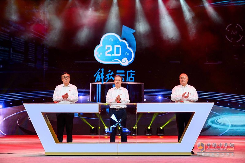 發(fā)布云店2.0和解放暢行寶 解放2020年中渠道溝通會(huì)看點(diǎn)十足