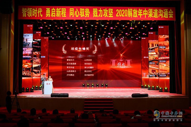 發(fā)布云店2.0和解放暢行寶 解放2020年中渠道溝通會(huì)看點(diǎn)十足