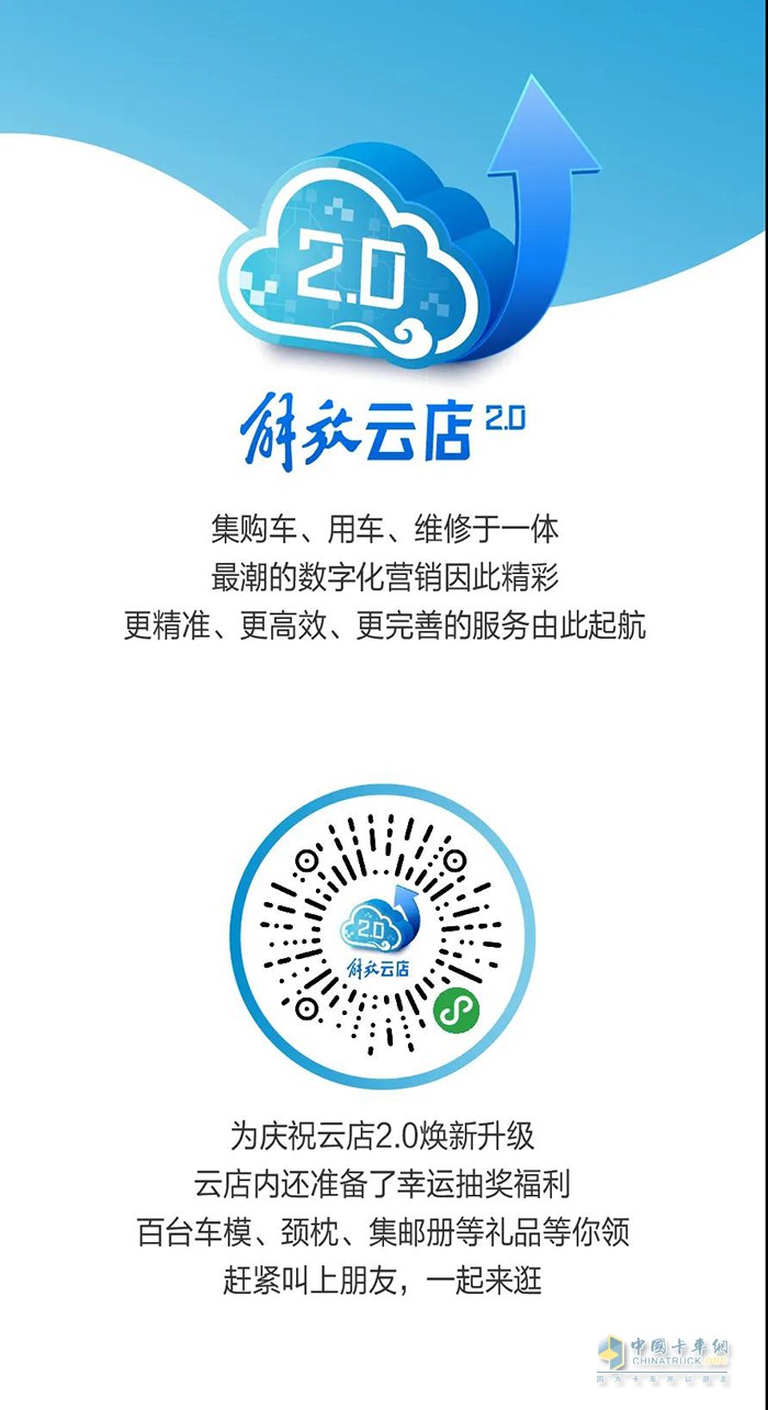 解放數(shù)字化營銷工具再升級，云店2.0煥新來襲！