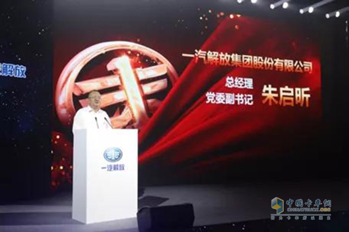 　一汽解放總經(jīng)理、黨委副書記朱啟昕