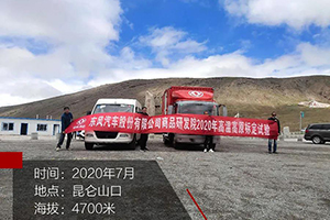 東風(fēng)輕型車高原測試，海拔4700米無“高反”，穩(wěn)！