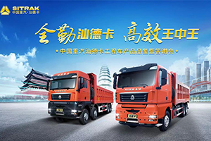 工程車哪家強(qiáng)？首選中國重汽汕德卡