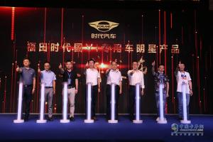 “品質(zhì)擔(dān)當(dāng) 共享共贏” 2020年福田時(shí)代國六專用車明星產(chǎn)品推廣會隨州站