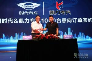 “品質(zhì)擔(dān)當(dāng) 共享共贏” 2020年福田時(shí)代國六專用車明星產(chǎn)品推廣會隨州站