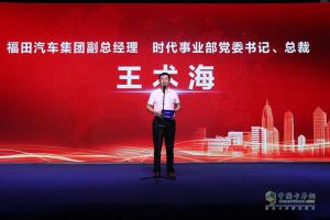 “品質(zhì)擔(dān)當(dāng) 共享共贏” 2020年福田時(shí)代國六專用車明星產(chǎn)品推廣會隨州站