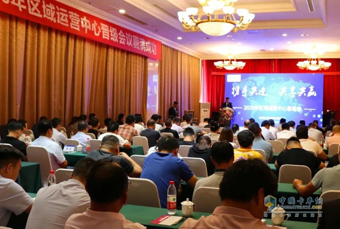 2020年區(qū)域運營中心晉級會現(xiàn)場
