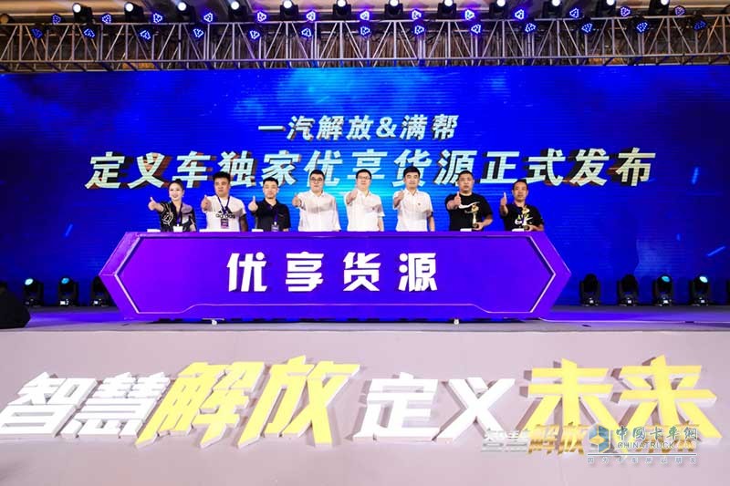 定義車產(chǎn)銷20000輛！一汽解放青汽發(fā)布優(yōu)享貨源深化未來