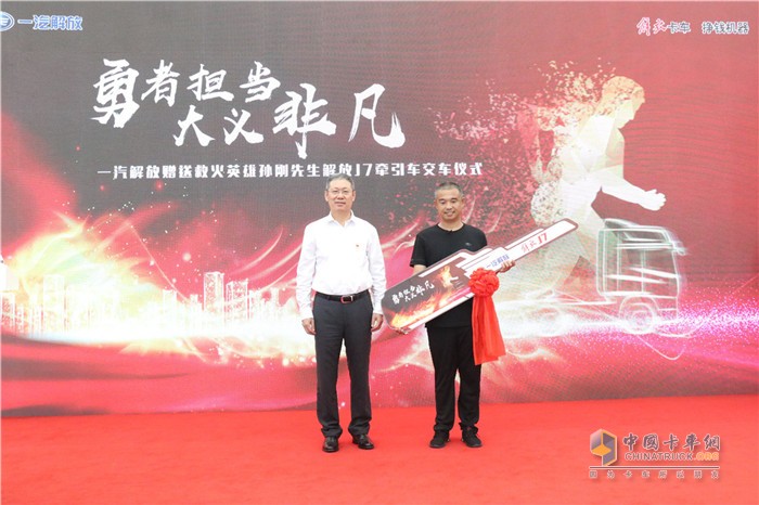 一汽集團總經(jīng)理助理、一汽解放董事長胡漢杰與孫剛交付鑰匙