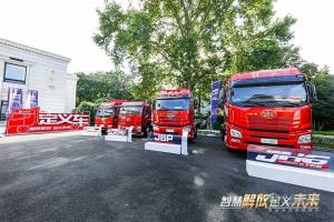 定義車產(chǎn)銷20000輛！一汽解放青汽發(fā)布優(yōu)享貨源深化未來