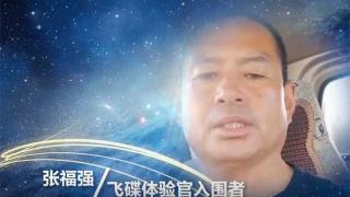 飛碟體驗官招募活動有多火，竟然吸引了20多年的老司機(jī)張福強(qiáng)！