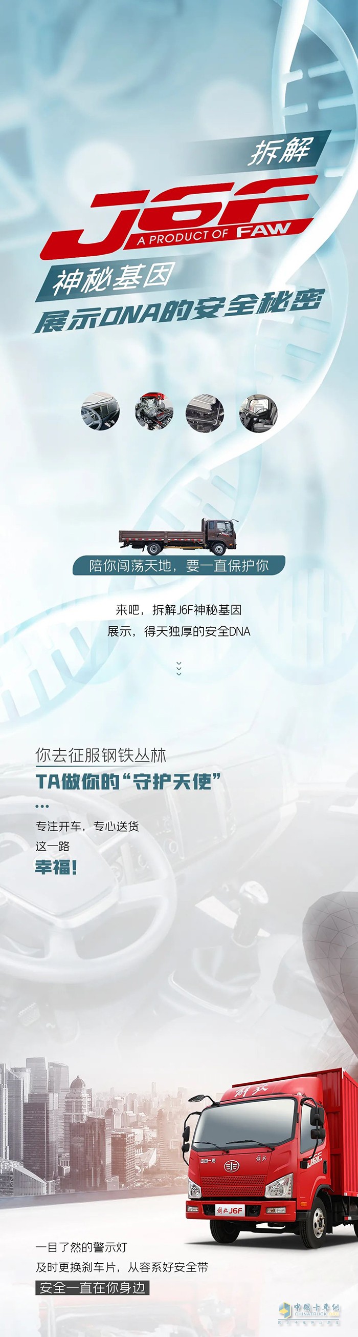 拆解J6F神秘基因，展示DNA的安全秘密!
