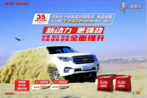 高端皮卡“走入尋常百姓家”  慶鈴2020TΛGΛ達咖皮卡鉅惠來襲