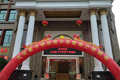 大運(yùn)重卡梅州輝杭2020年新春答謝會(huì)暨大運(yùn)旗艦V9上市發(fā)布