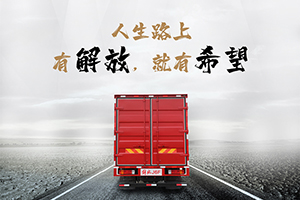人生路上，有解放就有希望