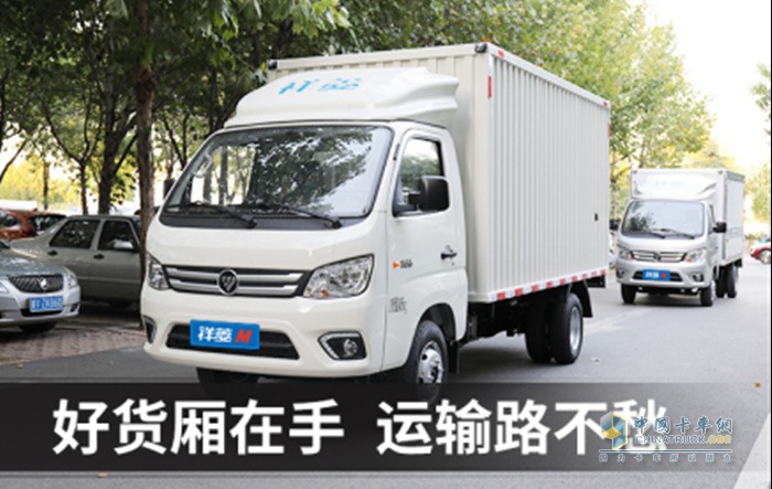 福田祥菱貨廂在手，運輸路不愁