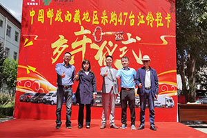建設(shè)西藏，服務(wù)郵政！47輛江鈴順達(dá)寬體交付中國(guó)郵政西藏公司