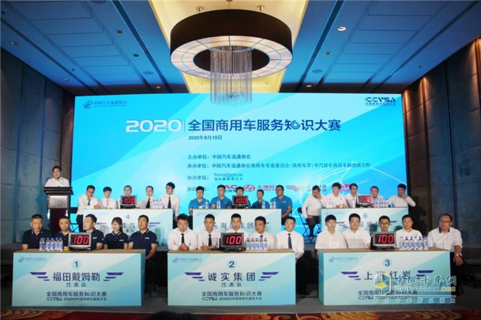 2020全國商用車服務知識大賽比賽現(xiàn)場