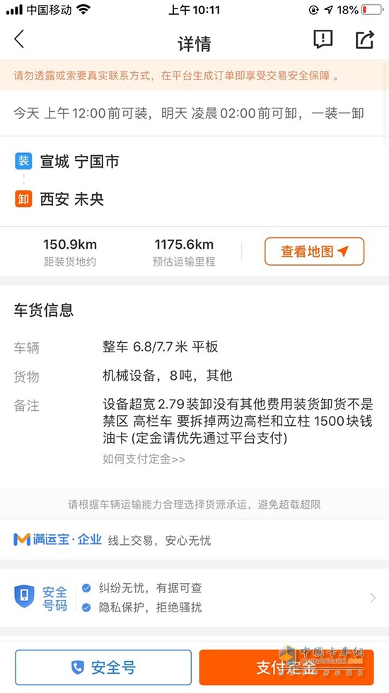 拒裝凍傷蘿卜，貨主不退定金？滿幫客訴上前討回
