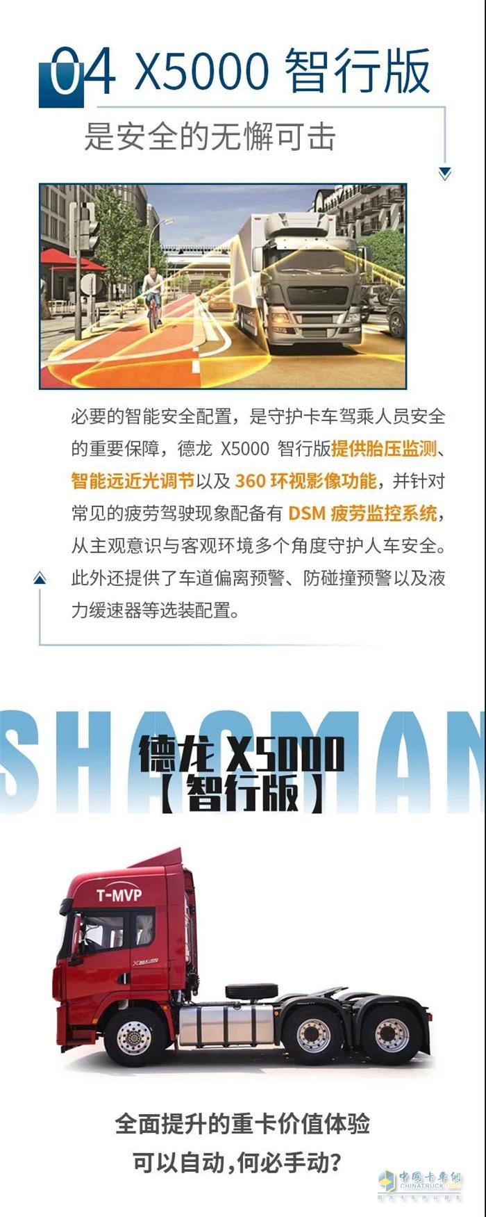 德龍X5000智行版，為駕駛強度做減法