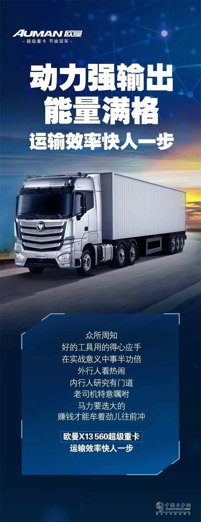 動(dòng)力強(qiáng)輸出、能量滿格，運(yùn)輸效率快人一步！