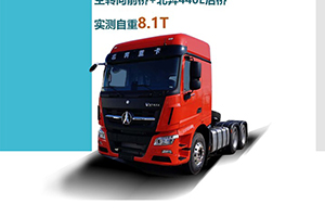 標(biāo)載運輸 高速路況 北奔智輕版牽引車賺錢快省錢多