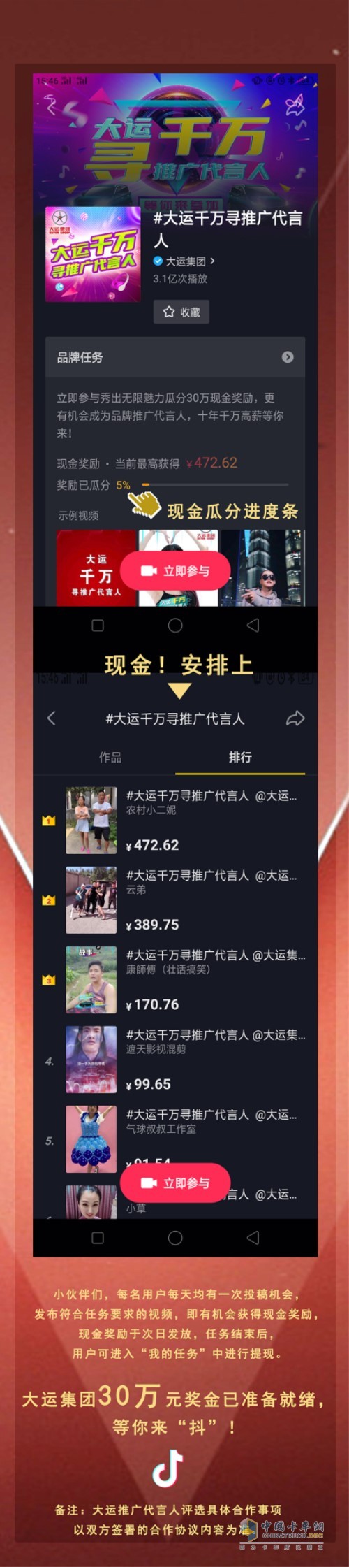 大運集團(tuán)抖音超級挑戰(zhàn)賽活動