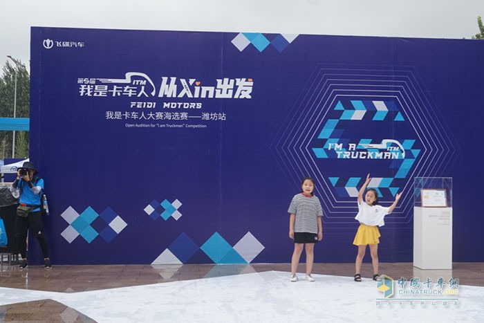 卡寶為我是卡車人大賽活動(dòng)開場