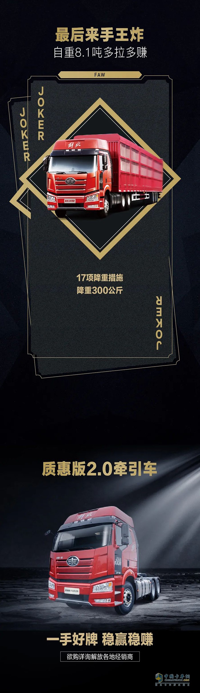 解放J6P質惠版2.0