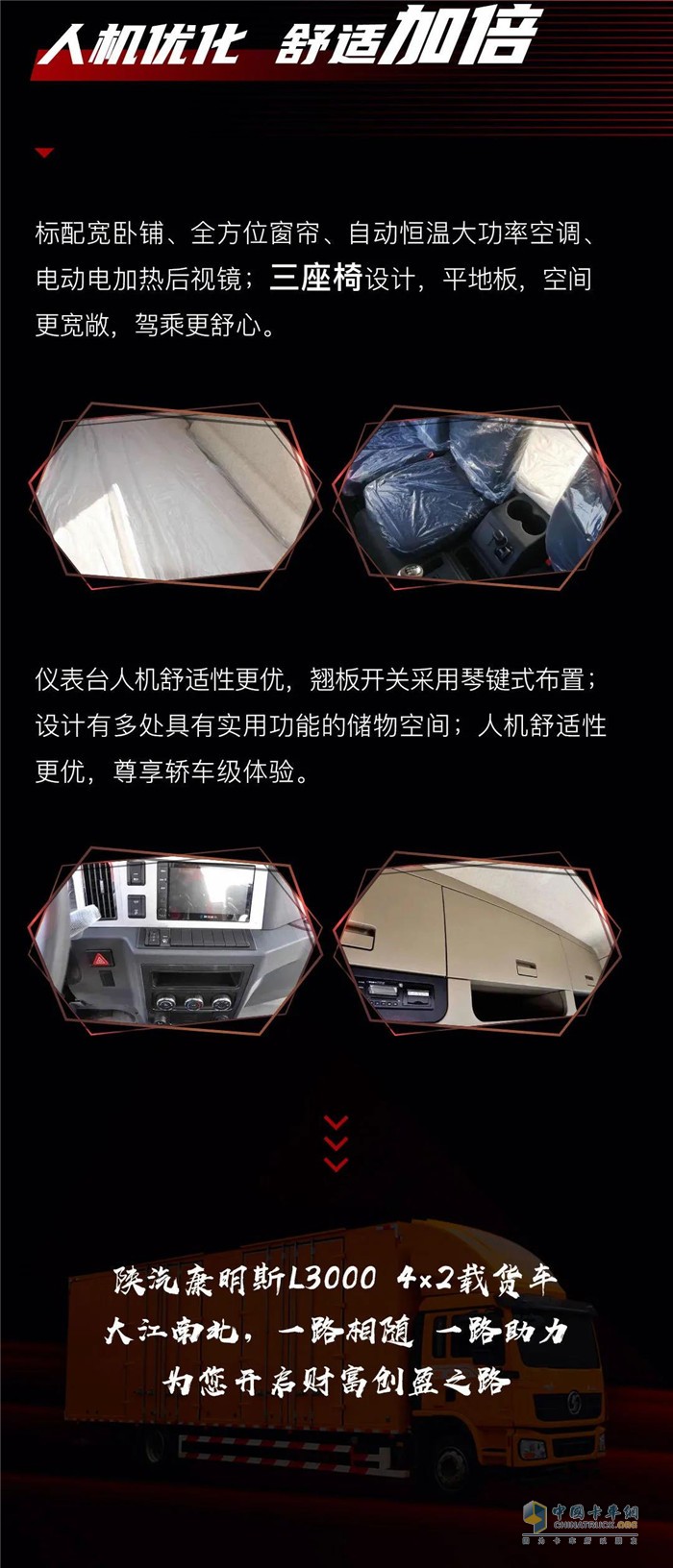 陜汽康明斯L3000載貨車|高顏值 大“肚” 量 C位出道！