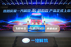 “飛砂轉(zhuǎn)石，質(zhì)贏首發(fā)” 解放J6砂石款全國總投放儀式