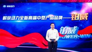 解放動力鉑威品牌中的“鉑”字如何理解？