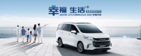 上汽大通MAXUS G50車(chē)型