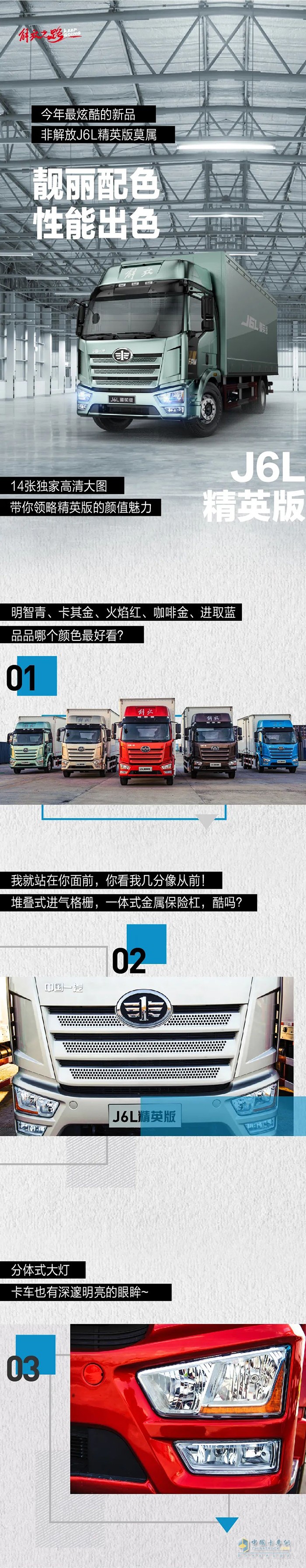 14張獨(dú)家高清大圖帶你領(lǐng)略解放J6L精英版的顏值魅力!