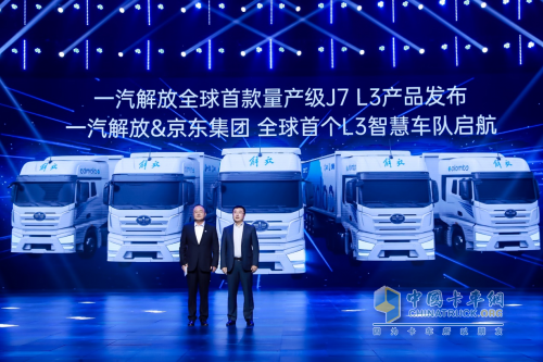 一汽解放L3級(jí)J7超級(jí)卡車(chē)
