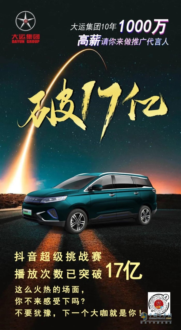 “大運(yùn)千萬尋推廣代言人”抖音超級挑戰(zhàn)賽