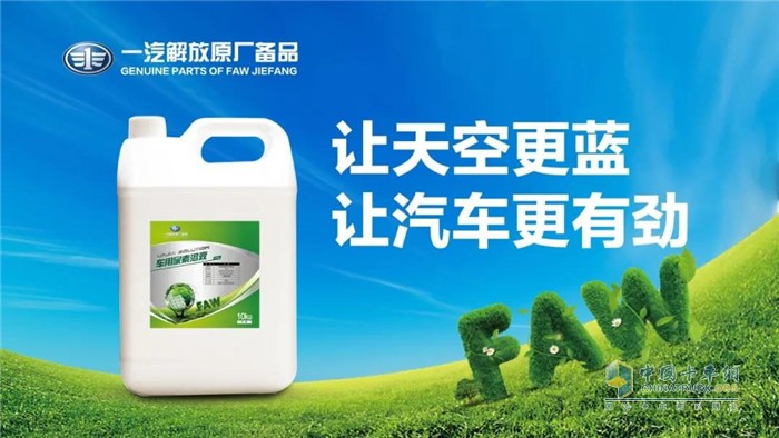 可蘭素車(chē)用尿素為一汽解放原廠備品