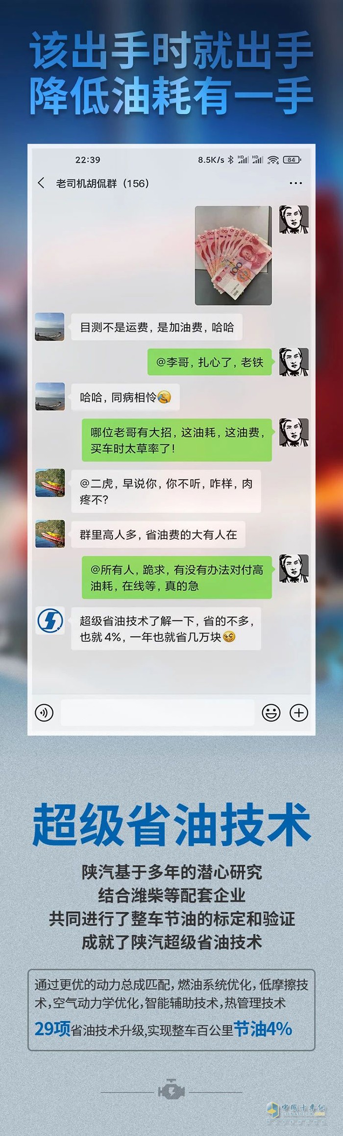 陜汽超級省油技術