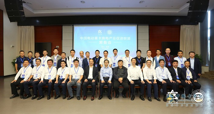 中國電動重卡換電產(chǎn)業(yè)促進(jìn)聯(lián)盟會議嘉賓合影