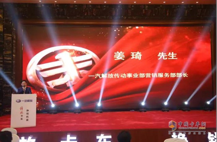 一汽解放傳動(dòng)事業(yè)部營(yíng)銷服務(wù)部部長(zhǎng)姜琦